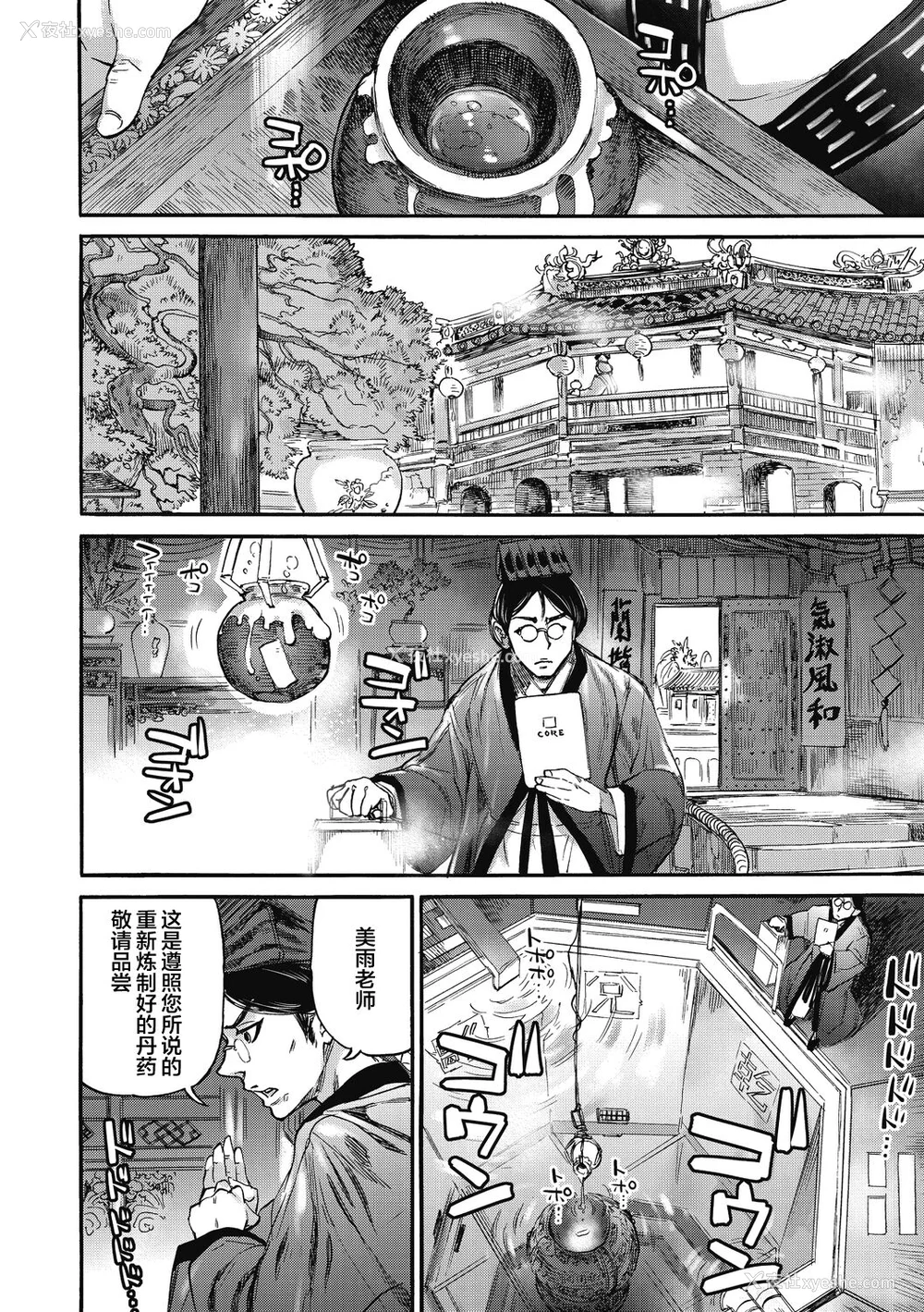 66P - [雨山电信] おうまがとき-异种婚姻浪漫谭- [肉包汉化组]  [DL版]
