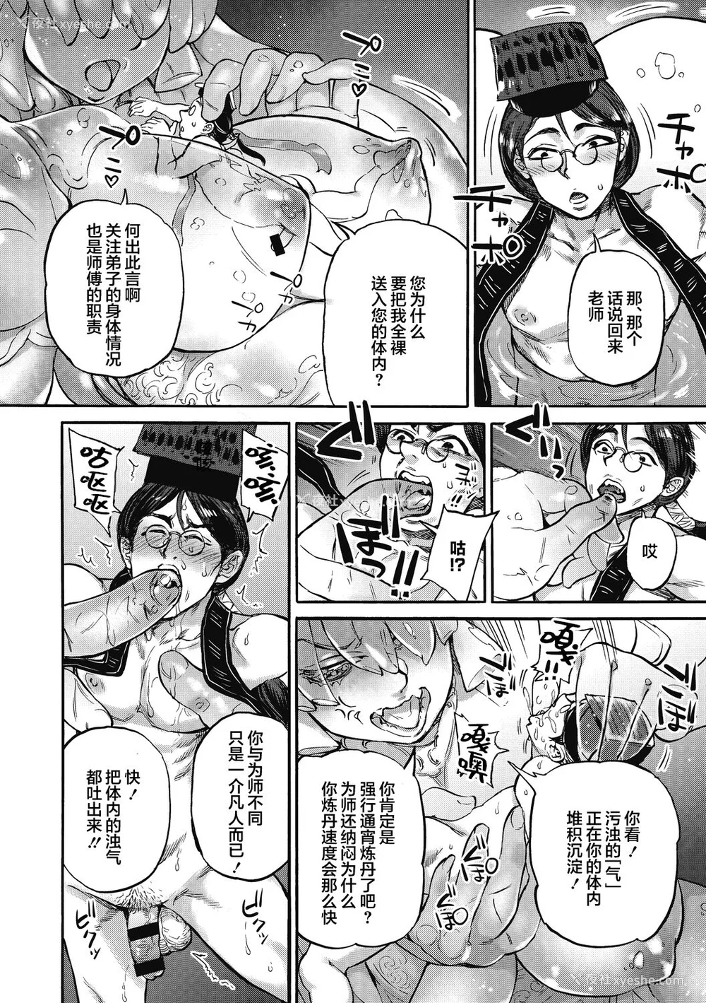 70P - [雨山电信] おうまがとき-异种婚姻浪漫谭- [肉包汉化组]  [DL版]