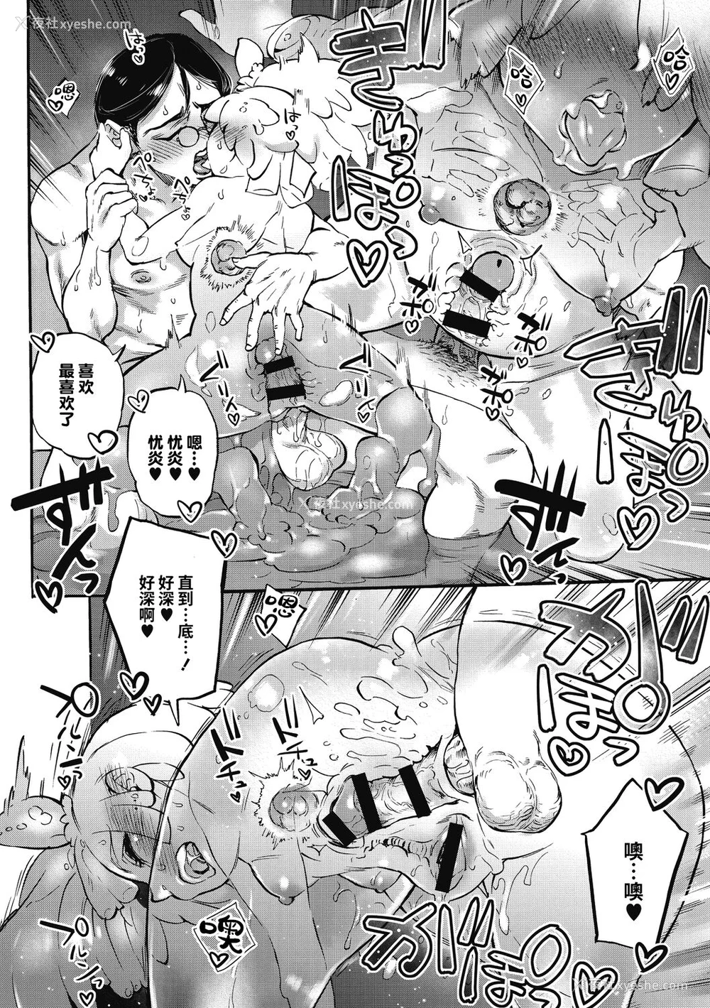 82P - [雨山电信] おうまがとき-异种婚姻浪漫谭- [肉包汉化组]  [DL版]