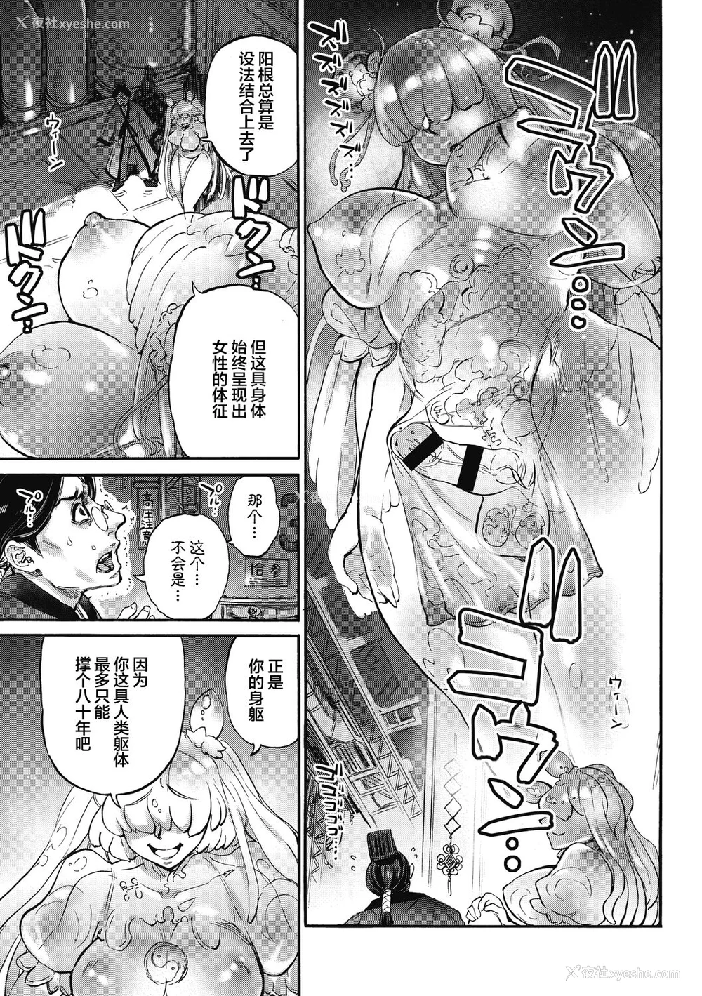 91P - [雨山电信] おうまがとき-异种婚姻浪漫谭- [肉包汉化组]  [DL版]