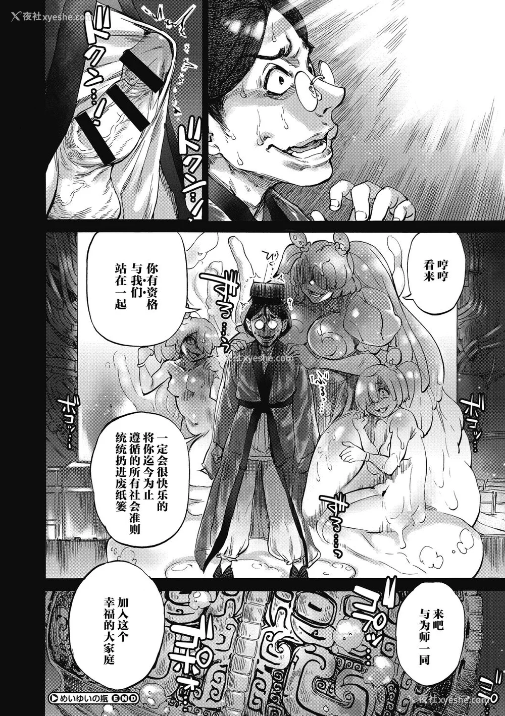 92P - [雨山电信] おうまがとき-异种婚姻浪漫谭- [肉包汉化组]  [DL版]