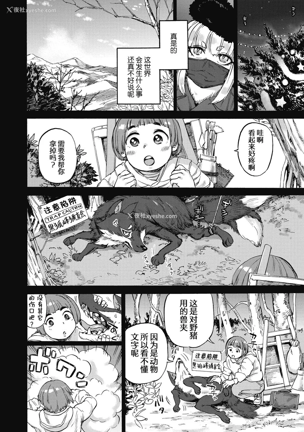 94P - [雨山电信] おうまがとき-异种婚姻浪漫谭- [肉包汉化组]  [DL版]
