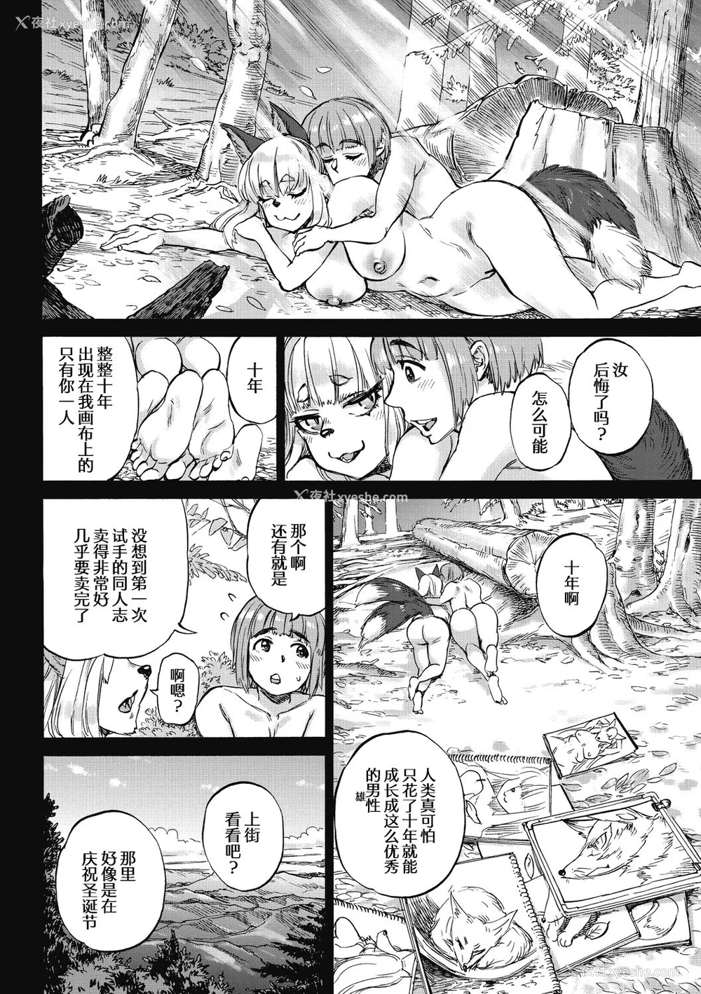 98P - [雨山电信] おうまがとき-异种婚姻浪漫谭- [肉包汉化组]  [DL版]