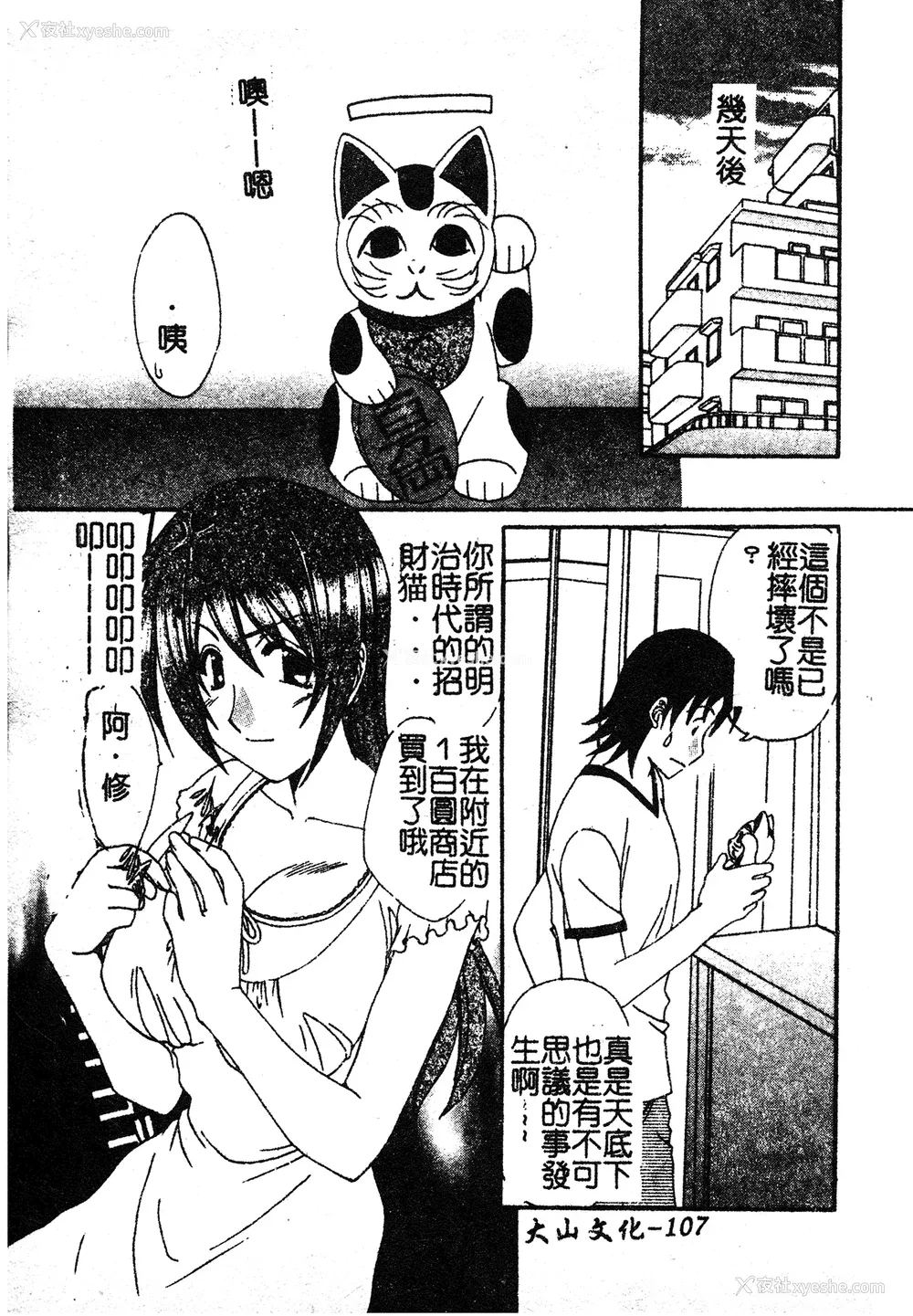 106P - [黒河澪] 彼女のススメ Vol.1 [中文]