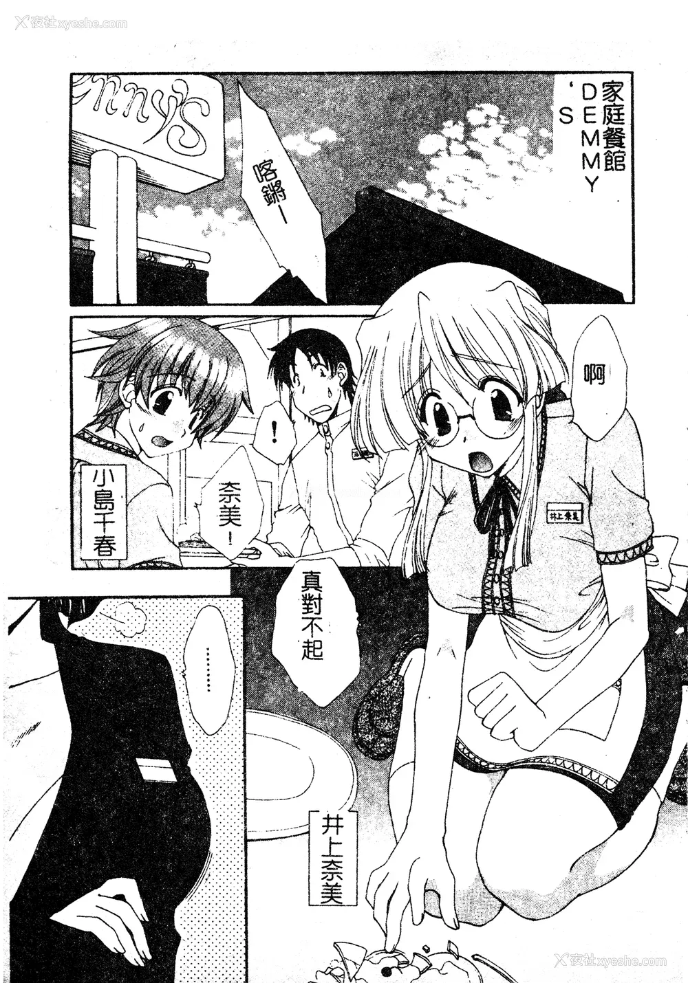 108P - [黒河澪] 彼女のススメ Vol.1 [中文]
