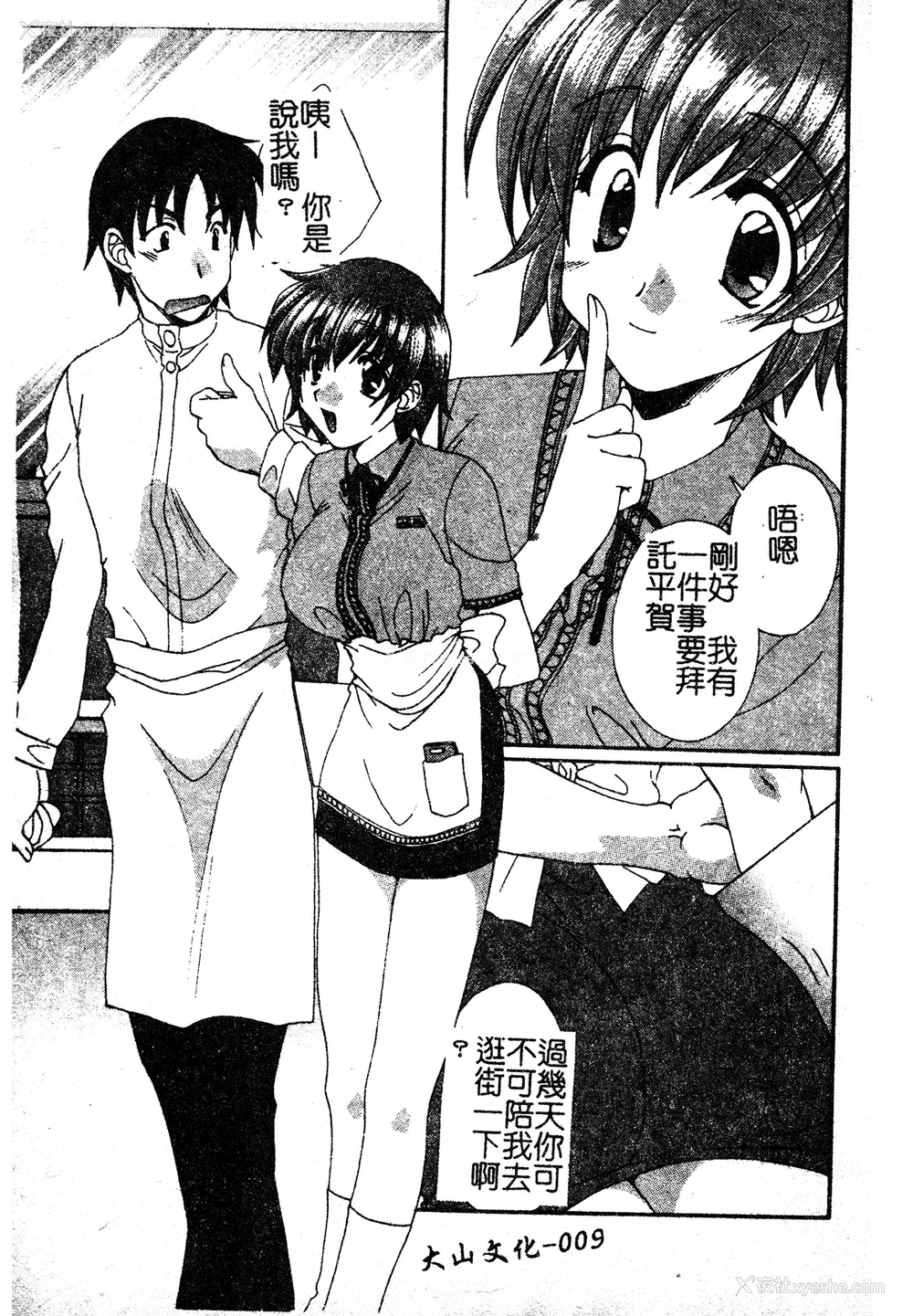 10P - [黒河澪] 彼女のススメ Vol.1 [中文]