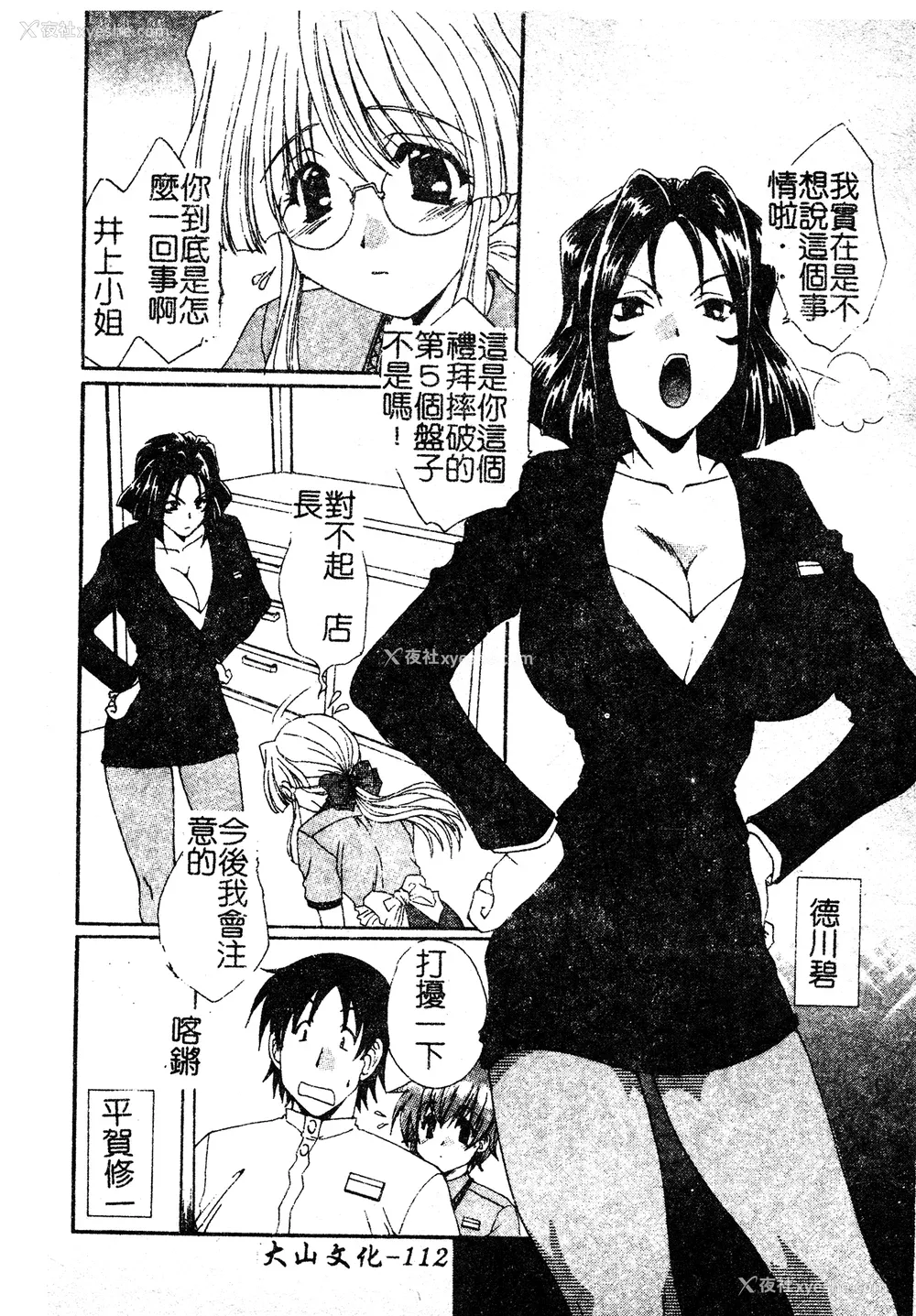 110P - [黒河澪] 彼女のススメ Vol.1 [中文]
