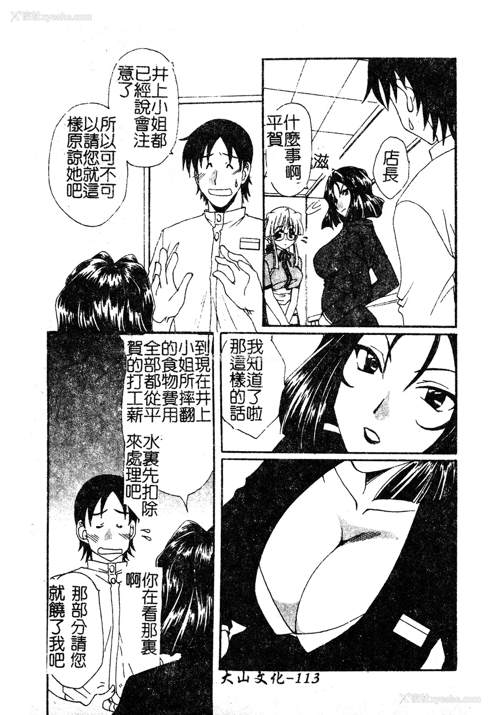 111P - [黒河澪] 彼女のススメ Vol.1 [中文]