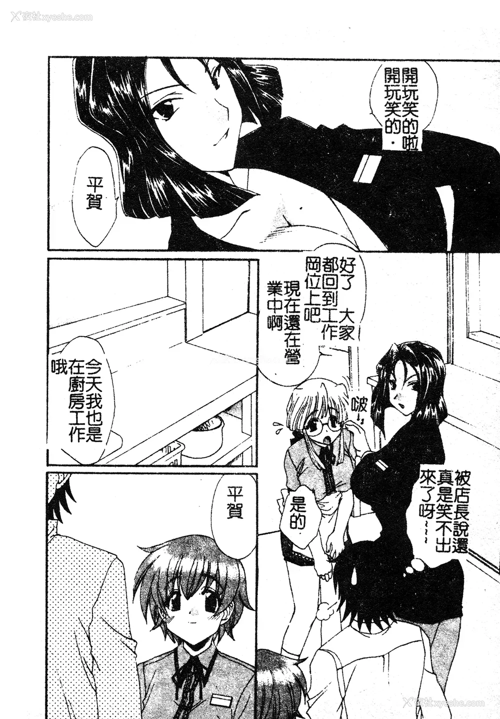 112P - [黒河澪] 彼女のススメ Vol.1 [中文]