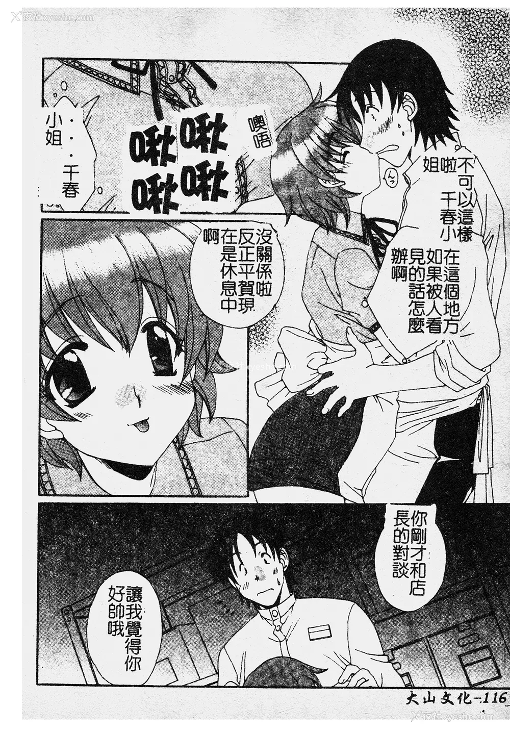 114P - [黒河澪] 彼女のススメ Vol.1 [中文]