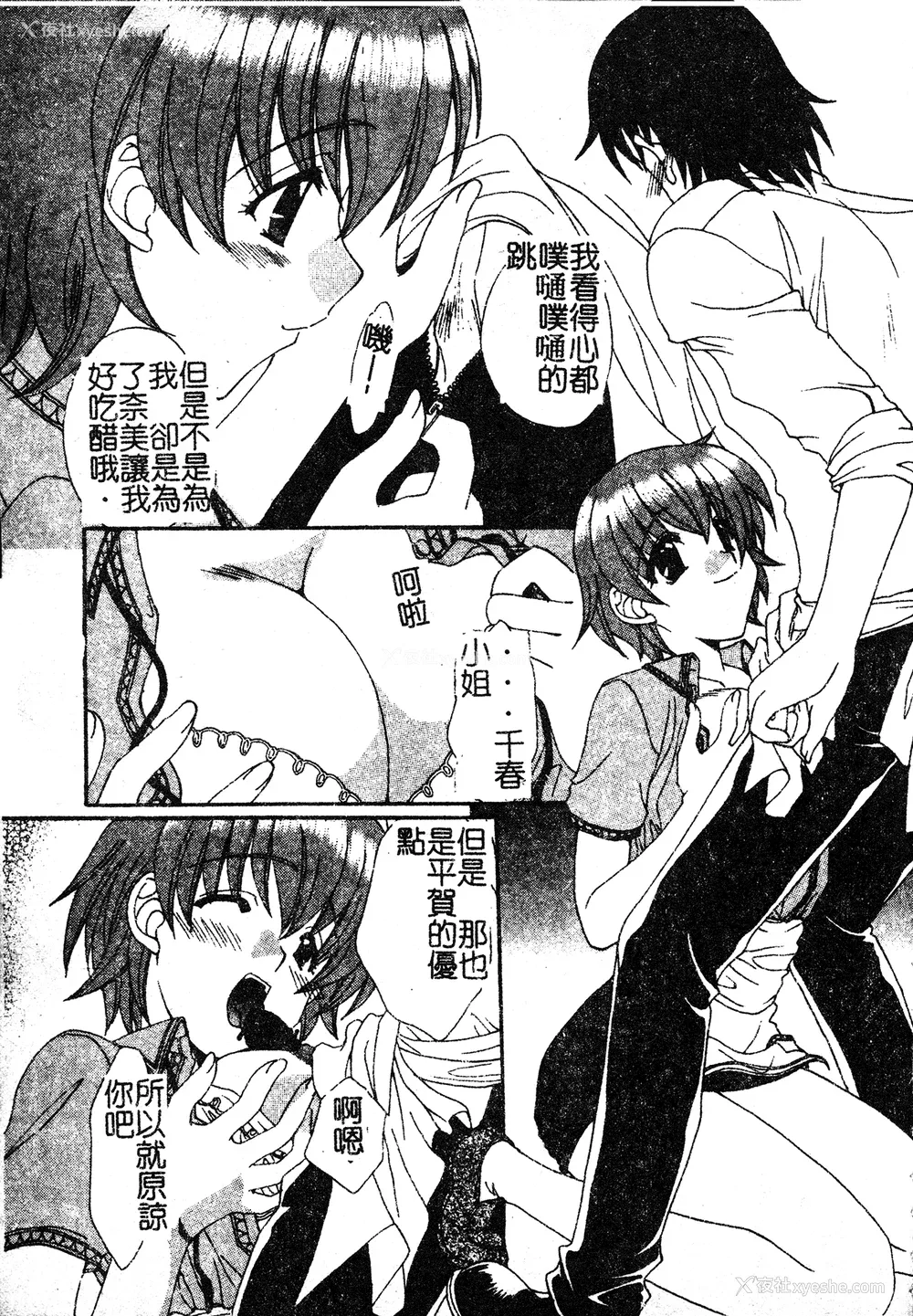 115P - [黒河澪] 彼女のススメ Vol.1 [中文]