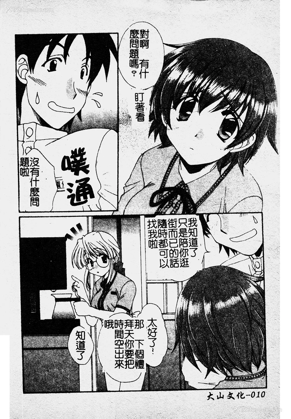 11P - [黒河澪] 彼女のススメ Vol.1 [中文]