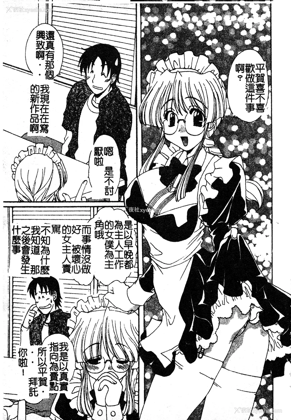 121P - [黒河澪] 彼女のススメ Vol.1 [中文]