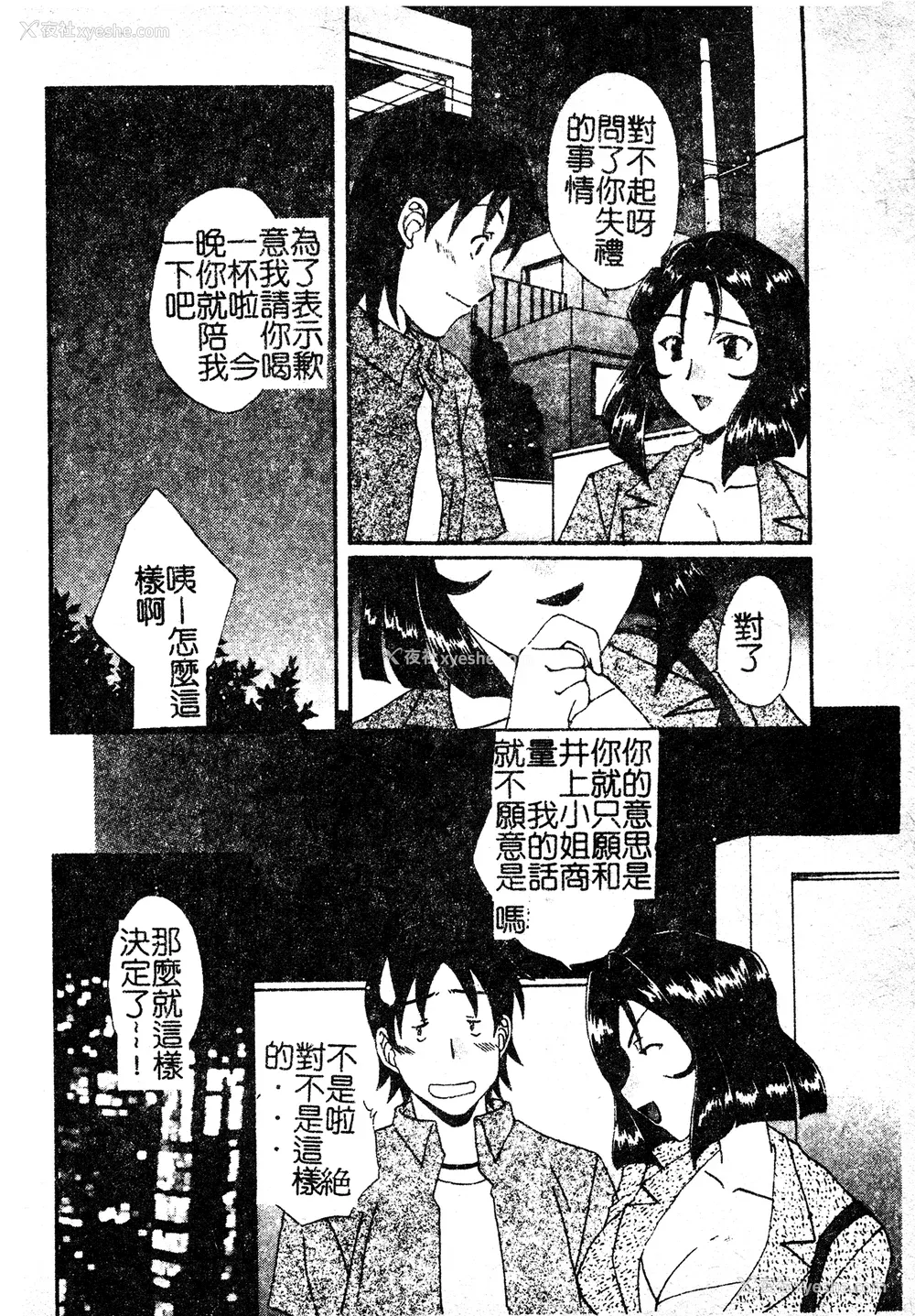 129P - [黒河澪] 彼女のススメ Vol.1 [中文]