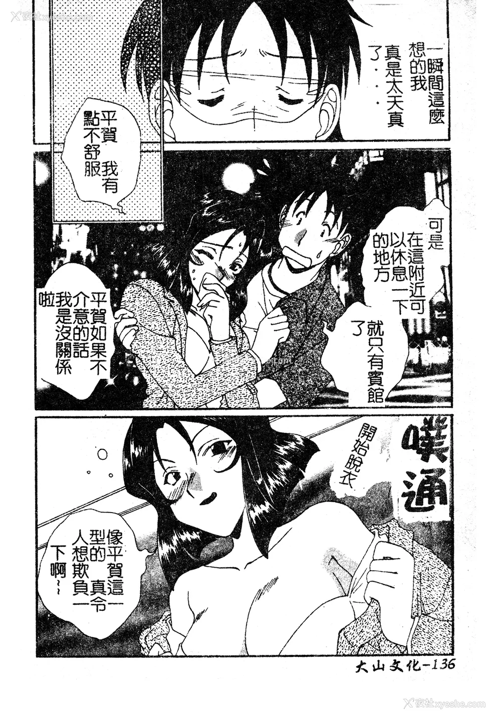 133P - [黒河澪] 彼女のススメ Vol.1 [中文]