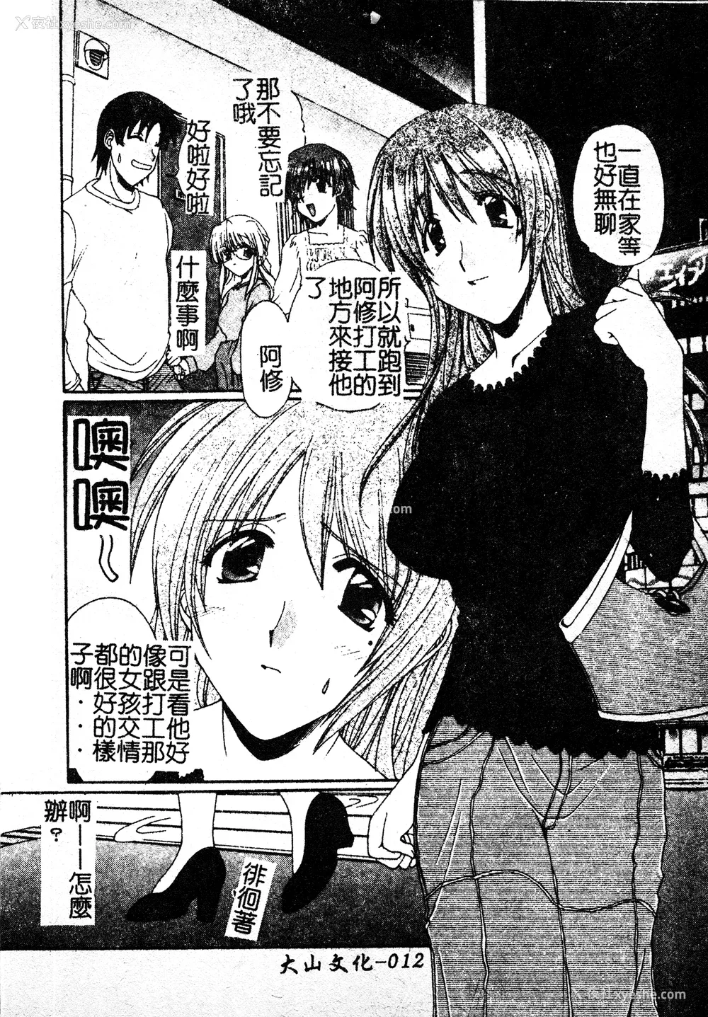 13P - [黒河澪] 彼女のススメ Vol.1 [中文]
