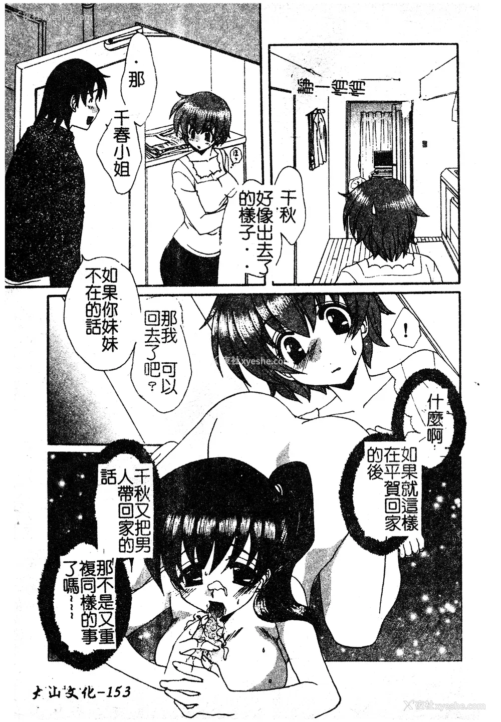 149P - [黒河澪] 彼女のススメ Vol.1 [中文]
