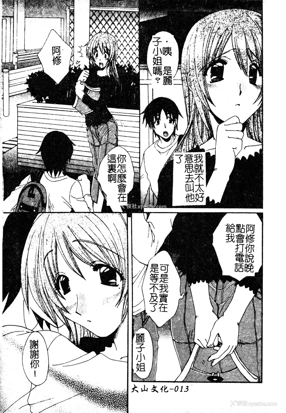 14P - [黒河澪] 彼女のススメ Vol.1 [中文]
