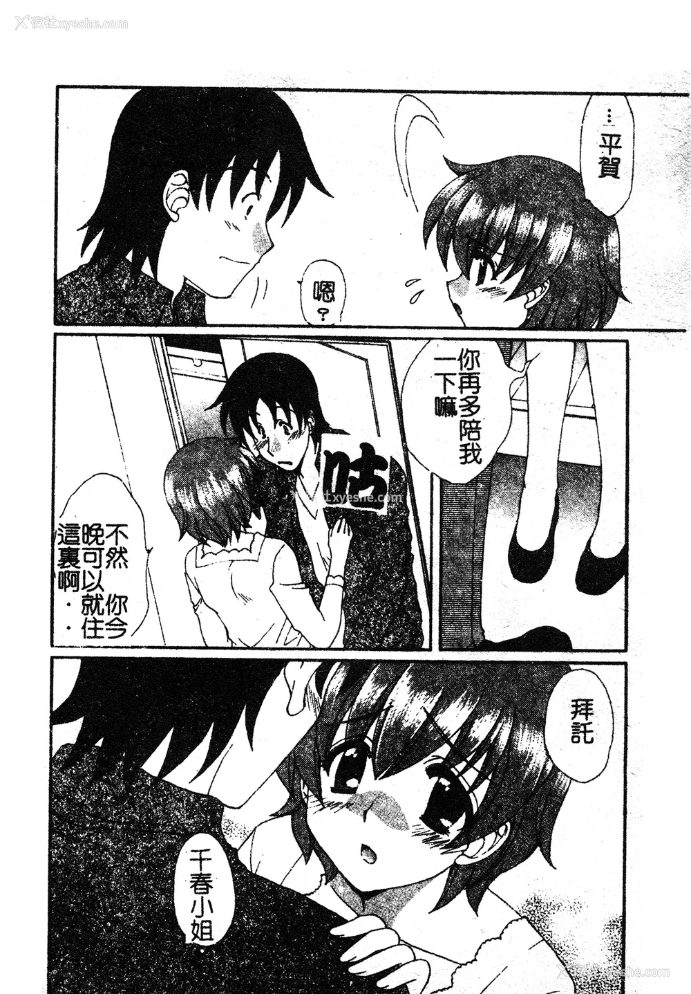 150P - [黒河澪] 彼女のススメ Vol.1 [中文]