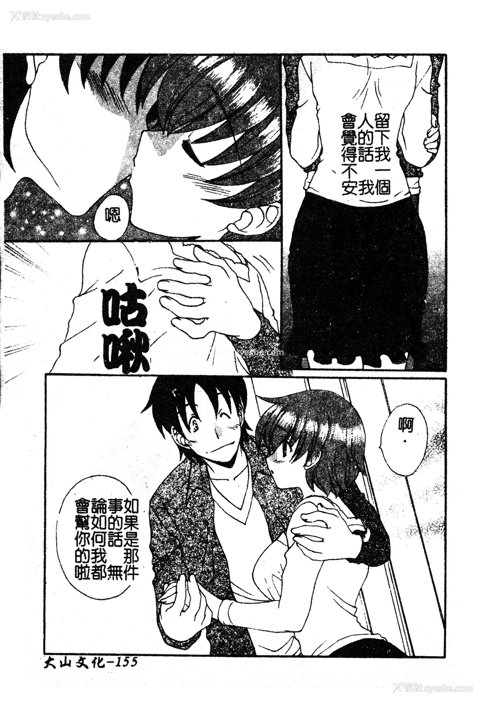 151P - [黒河澪] 彼女のススメ Vol.1 [中文]