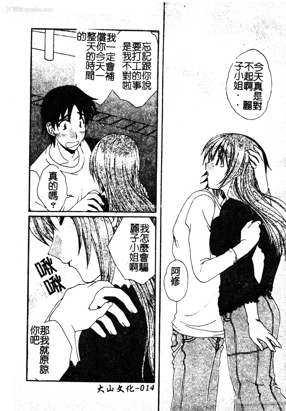 15P - [黒河澪] 彼女のススメ Vol.1 [中文]