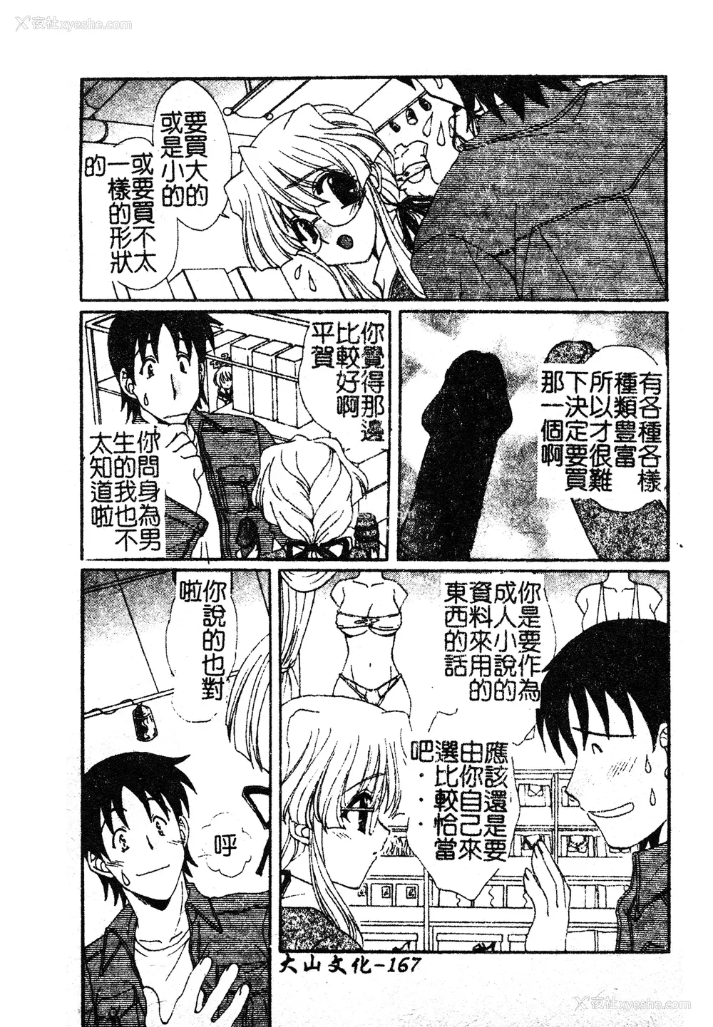 163P - [黒河澪] 彼女のススメ Vol.1 [中文]