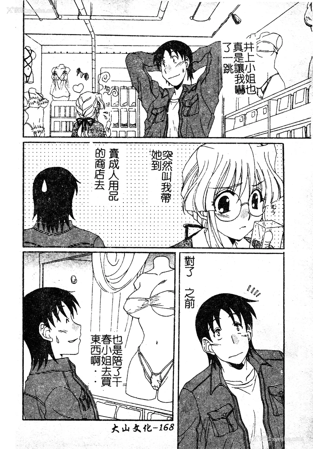 164P - [黒河澪] 彼女のススメ Vol.1 [中文]