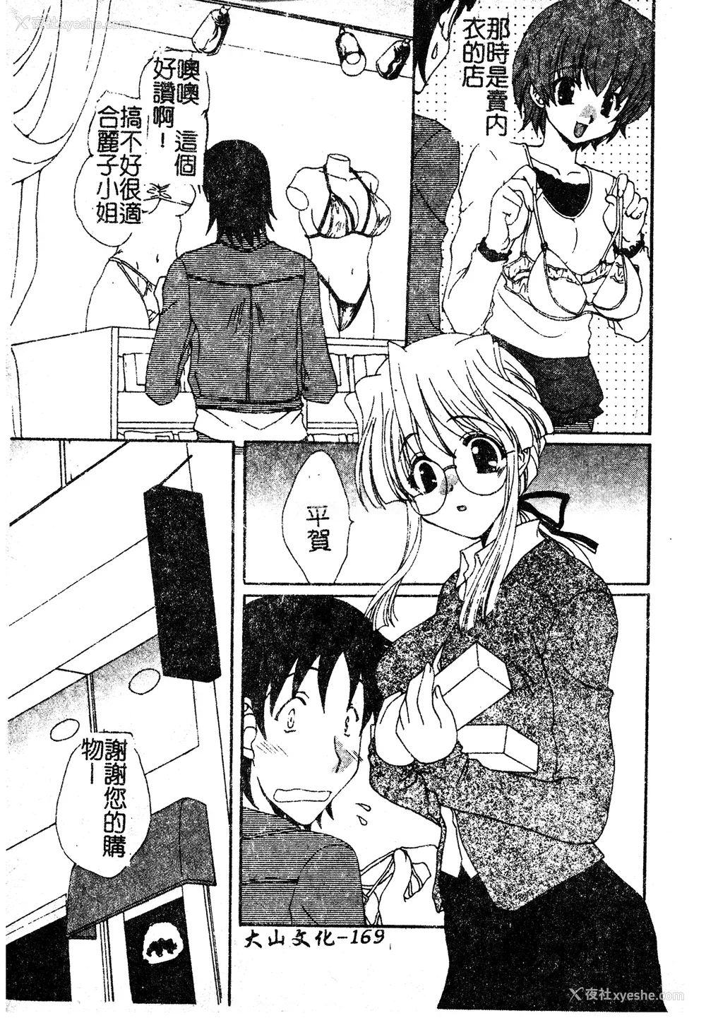 165P - [黒河澪] 彼女のススメ Vol.1 [中文]