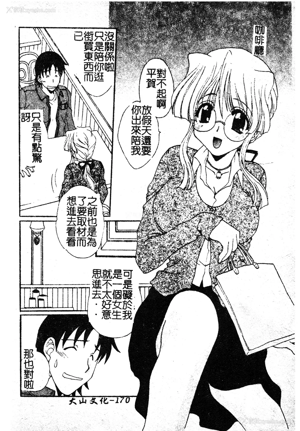 166P - [黒河澪] 彼女のススメ Vol.1 [中文]