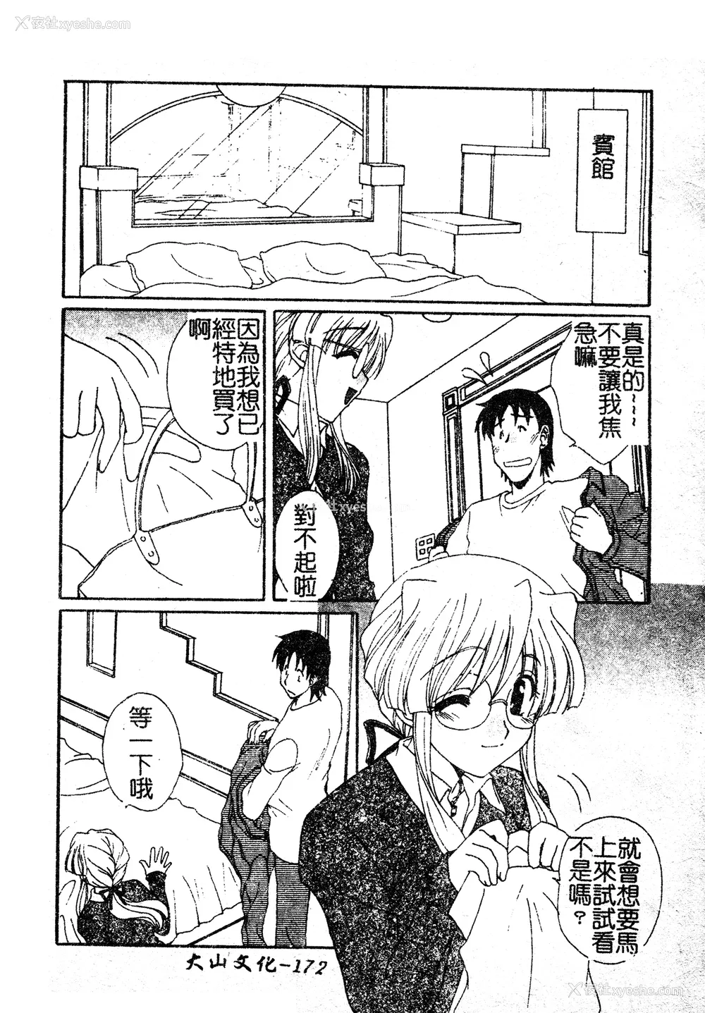 168P - [黒河澪] 彼女のススメ Vol.1 [中文]
