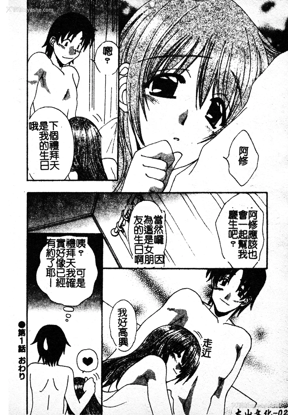 22P - [黒河澪] 彼女のススメ Vol.1 [中文]
