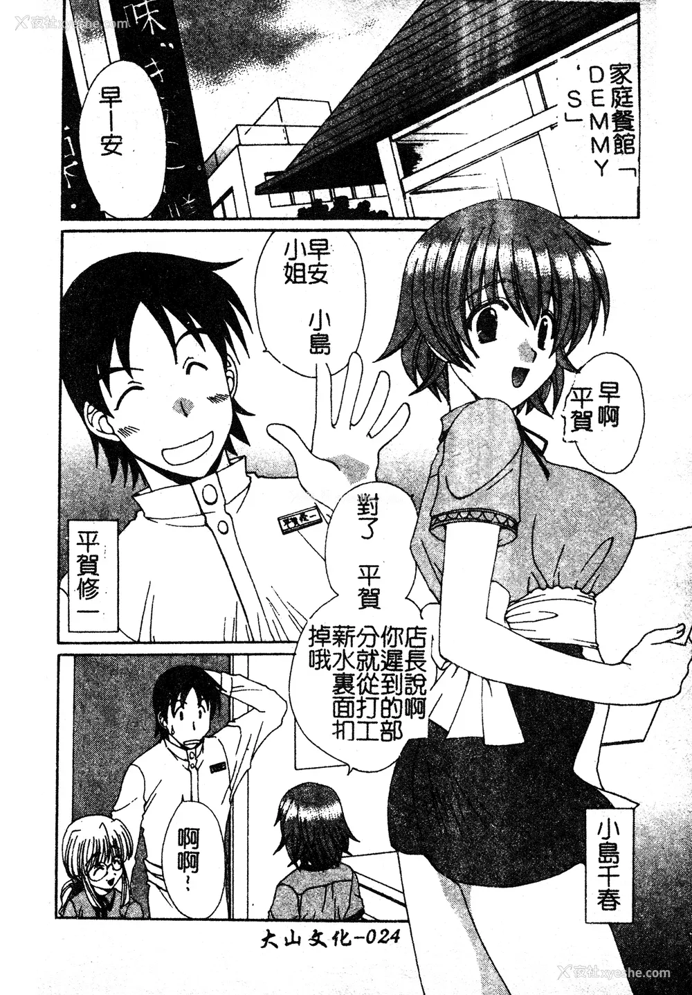 24P - [黒河澪] 彼女のススメ Vol.1 [中文]