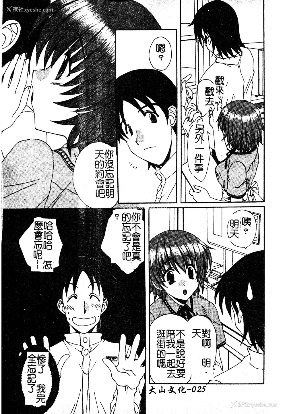 25P - [黒河澪] 彼女のススメ Vol.1 [中文]