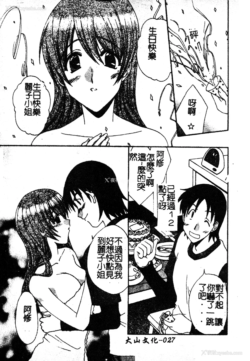 27P - [黒河澪] 彼女のススメ Vol.1 [中文]