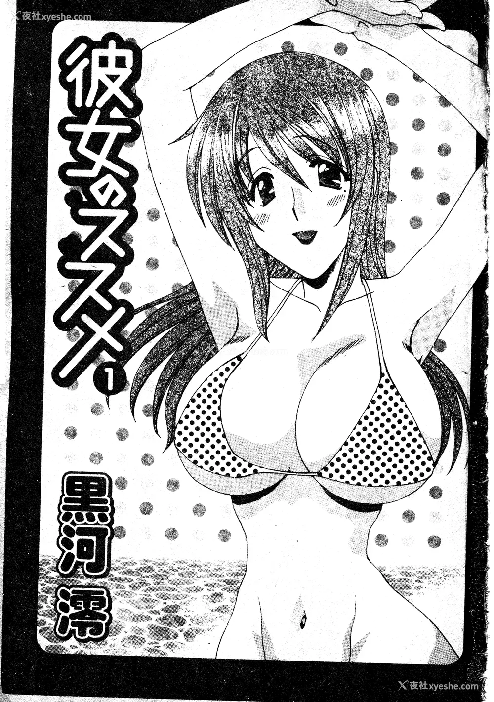2P - [黒河澪] 彼女のススメ Vol.1 [中文]