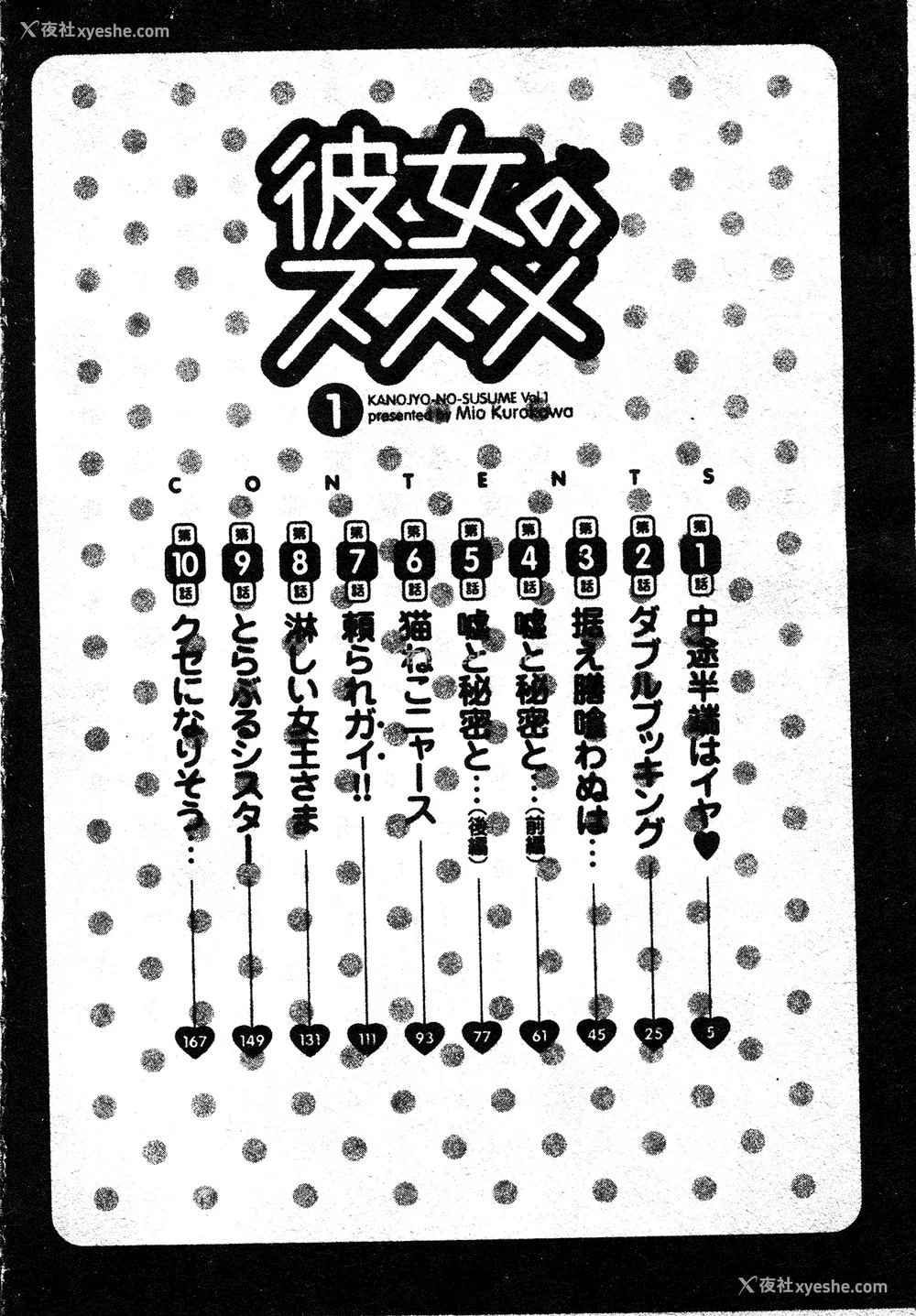 3P - [黒河澪] 彼女のススメ Vol.1 [中文]