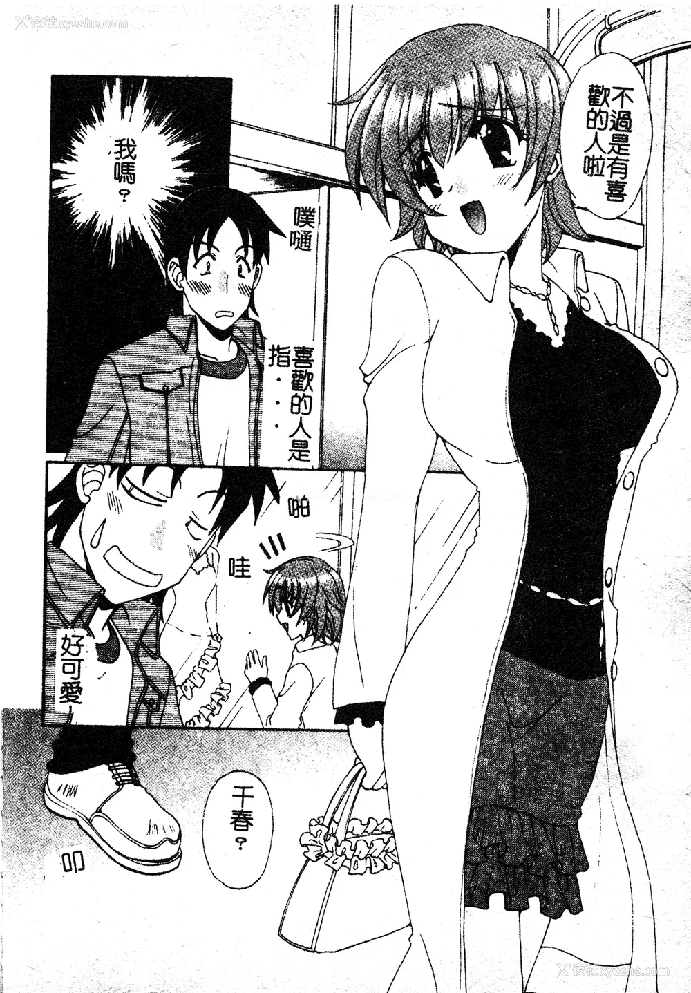 45P - [黒河澪] 彼女のススメ Vol.1 [中文]