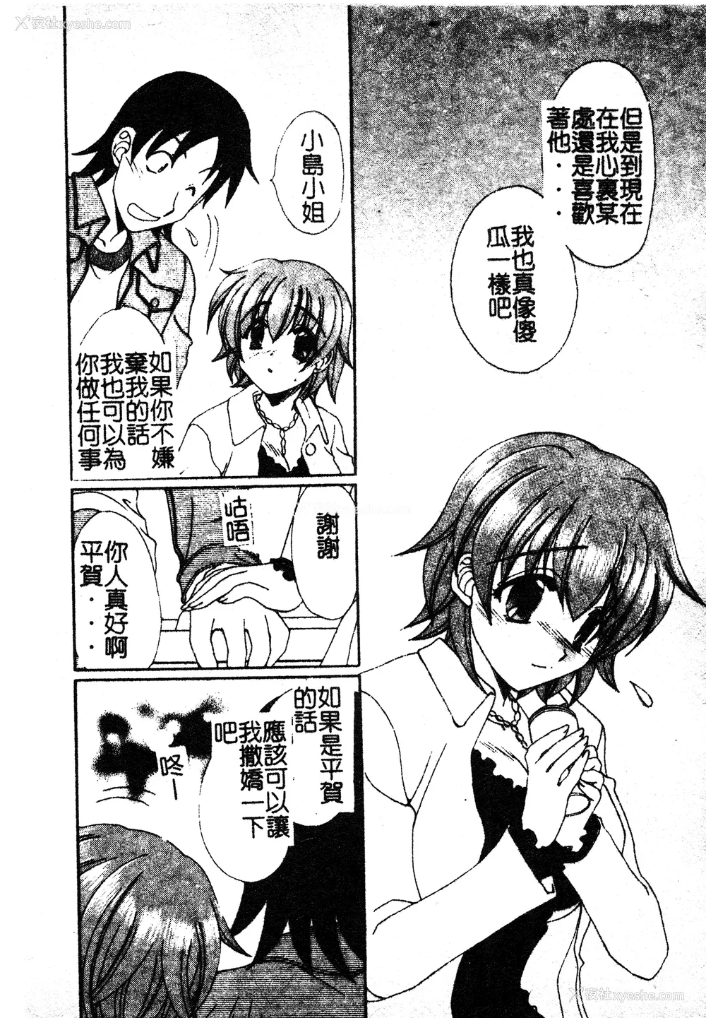 49P - [黒河澪] 彼女のススメ Vol.1 [中文]