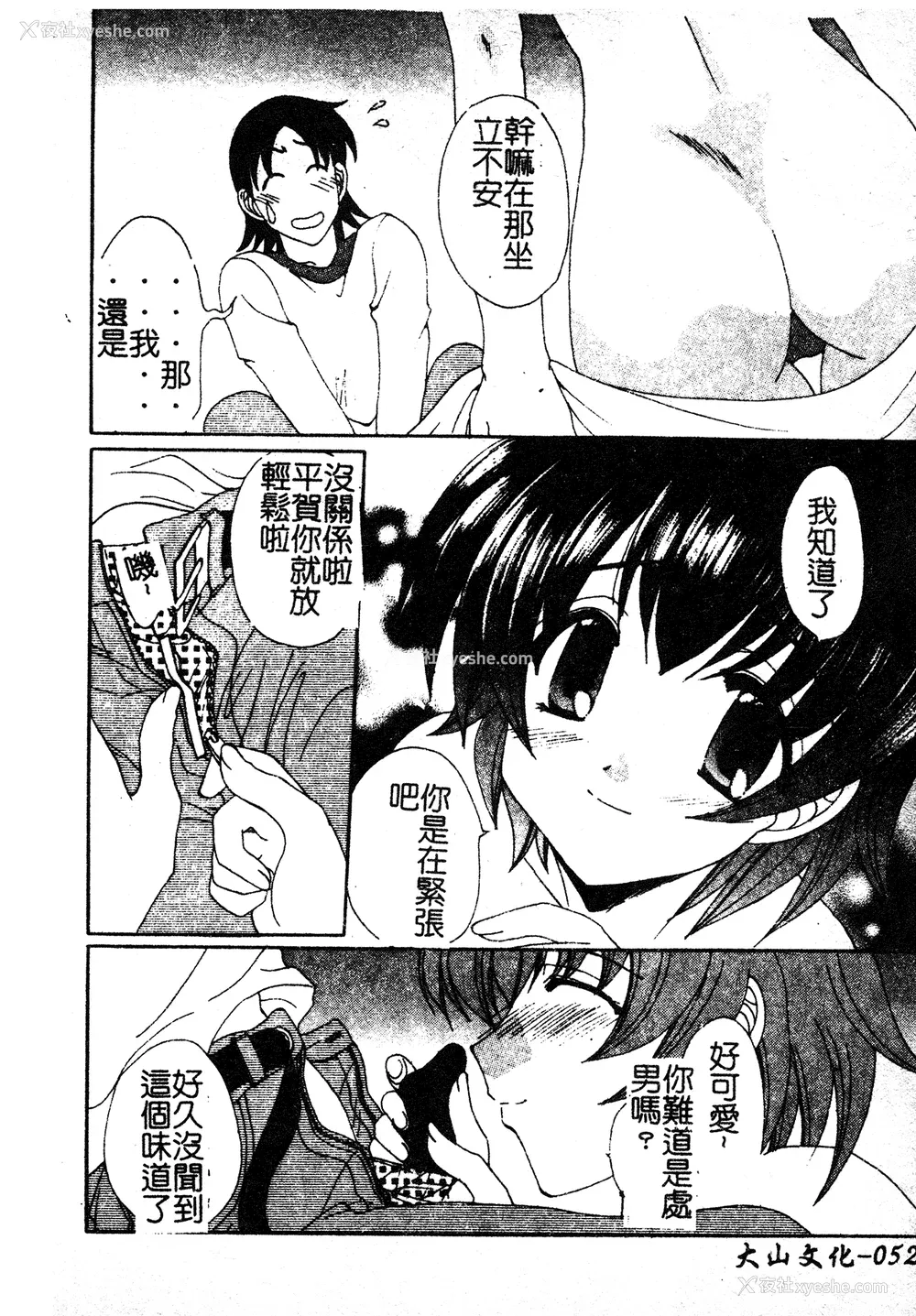 51P - [黒河澪] 彼女のススメ Vol.1 [中文]