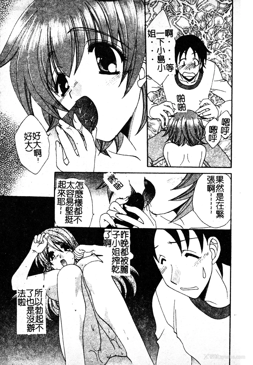 52P - [黒河澪] 彼女のススメ Vol.1 [中文]
