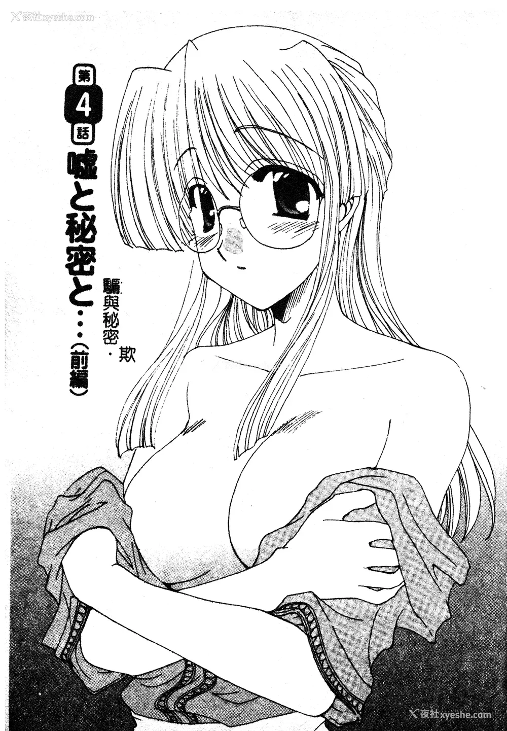 58P - [黒河澪] 彼女のススメ Vol.1 [中文]
