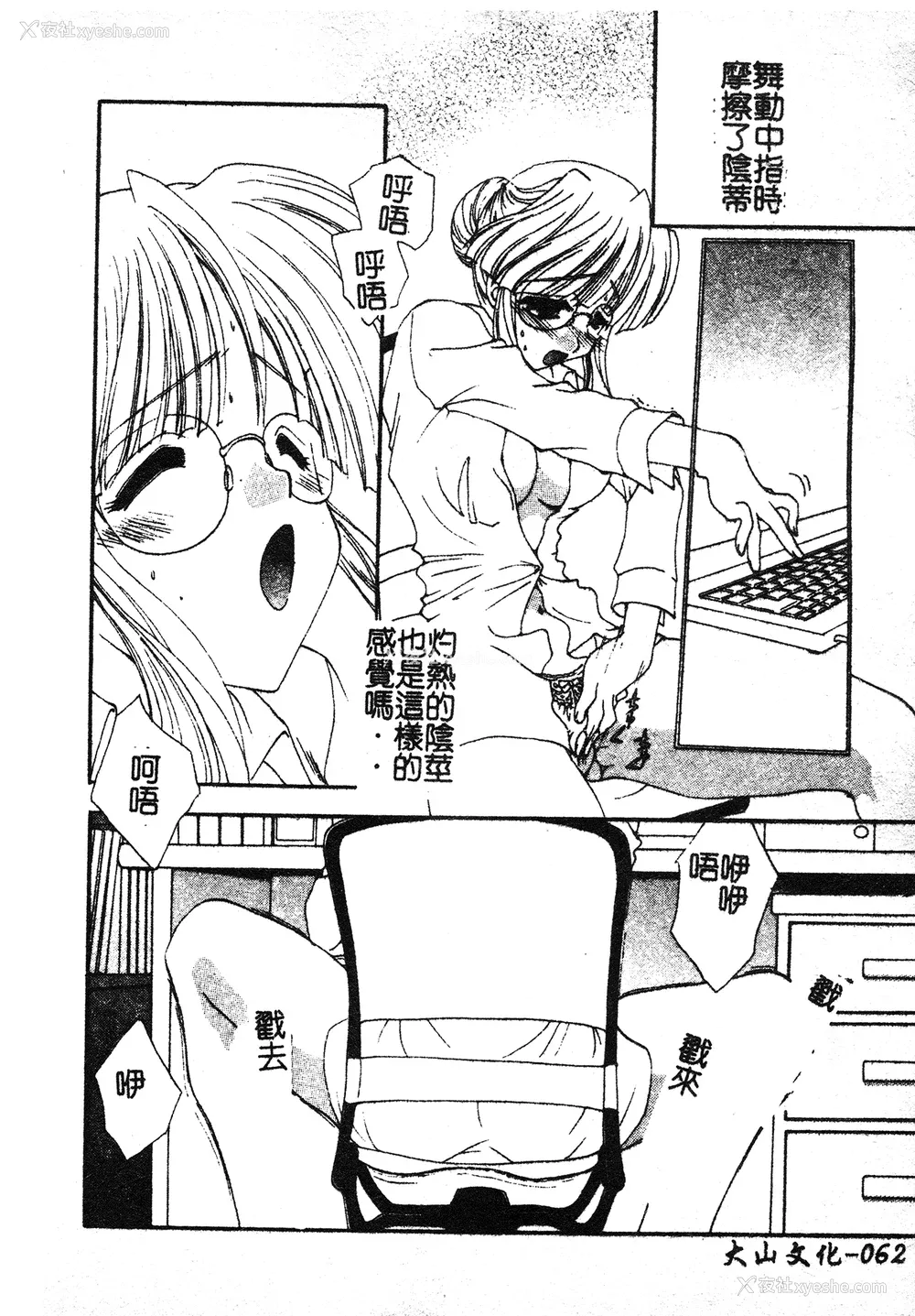 61P - [黒河澪] 彼女のススメ Vol.1 [中文]