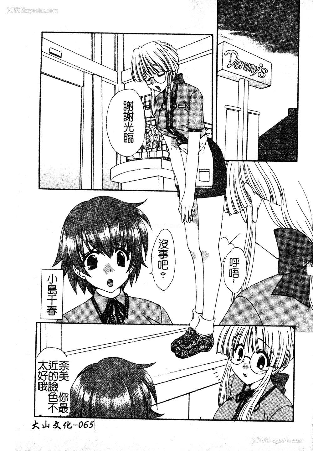 64P - [黒河澪] 彼女のススメ Vol.1 [中文]