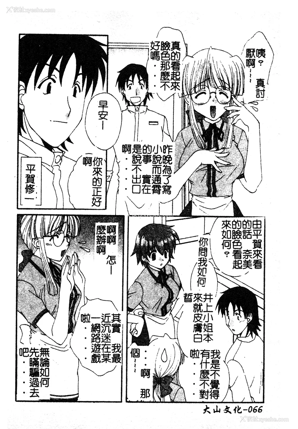 65P - [黒河澪] 彼女のススメ Vol.1 [中文]