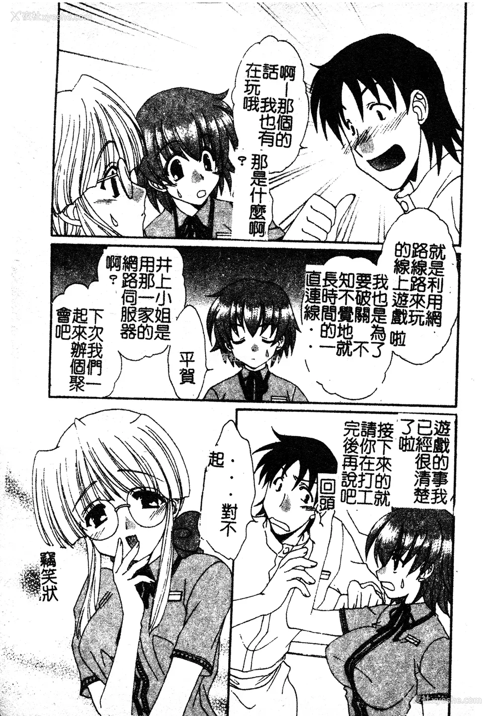 66P - [黒河澪] 彼女のススメ Vol.1 [中文]