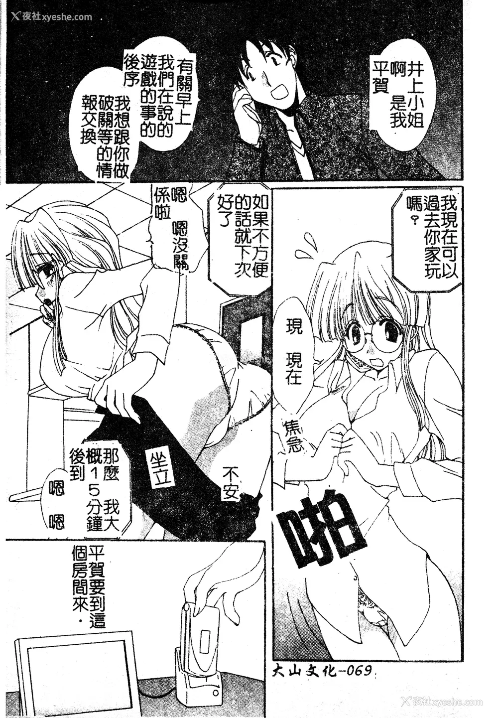 68P - [黒河澪] 彼女のススメ Vol.1 [中文]