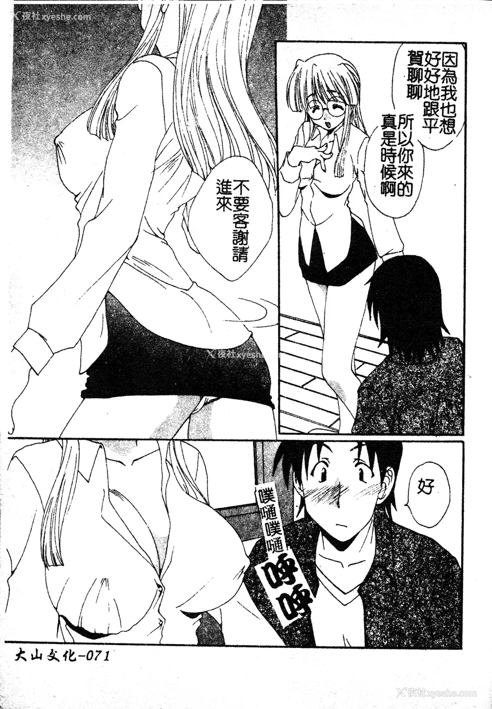 70P - [黒河澪] 彼女のススメ Vol.1 [中文]