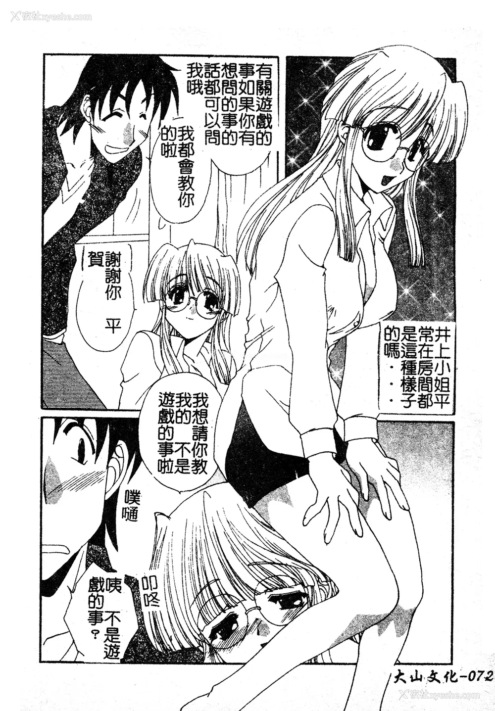 71P - [黒河澪] 彼女のススメ Vol.1 [中文]