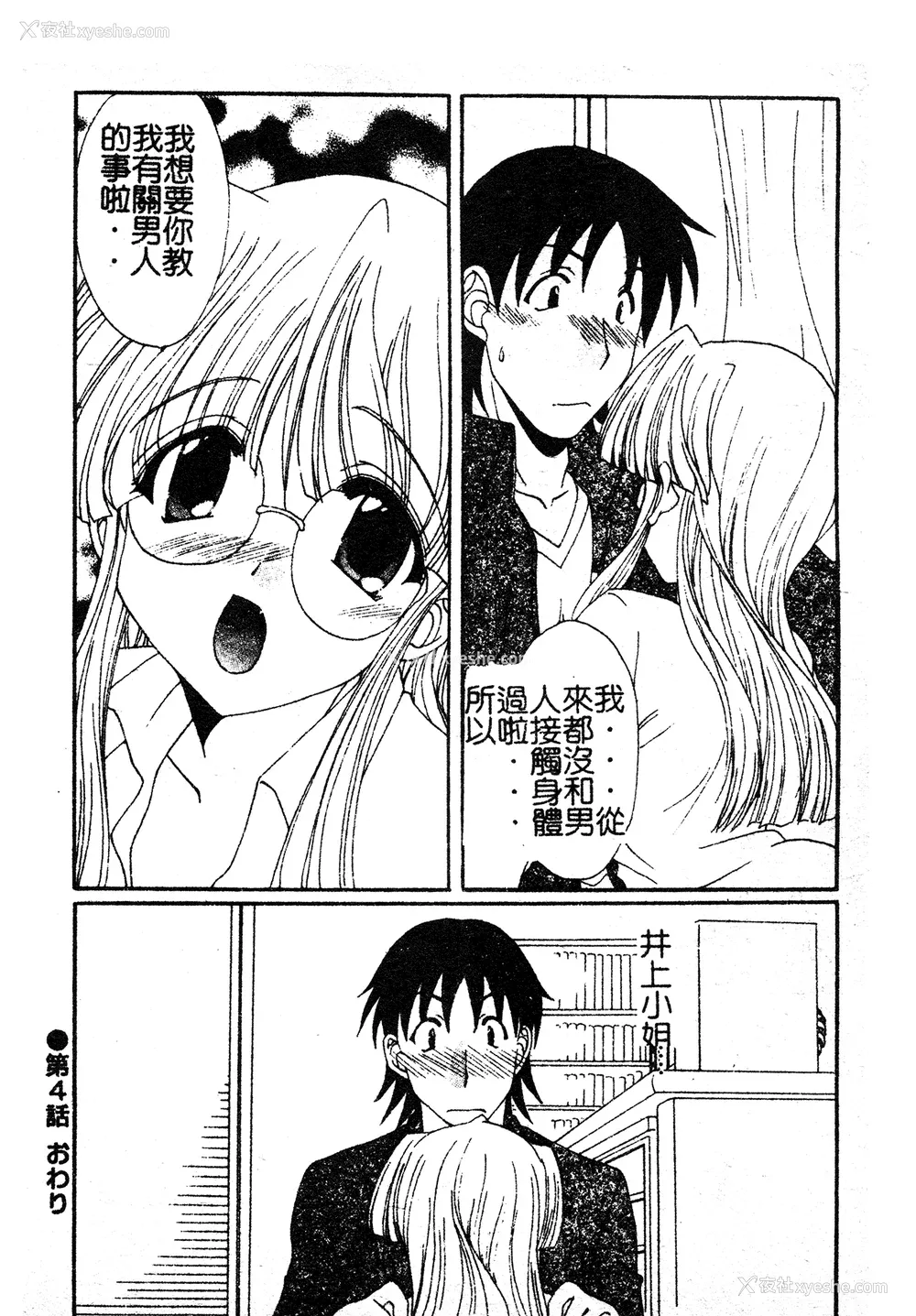 73P - [黒河澪] 彼女のススメ Vol.1 [中文]