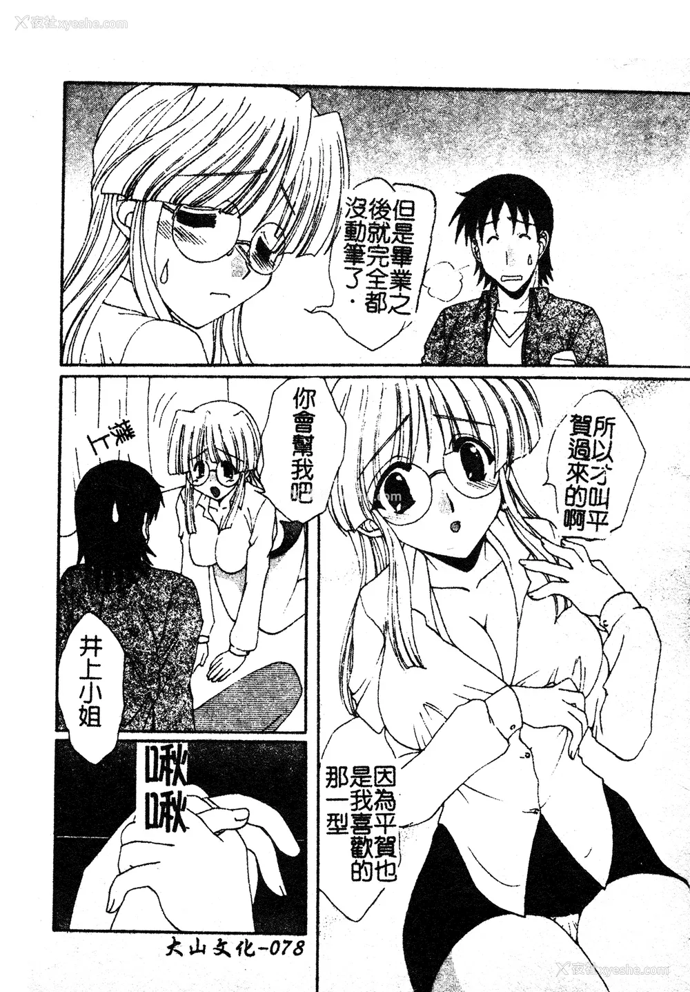 77P - [黒河澪] 彼女のススメ Vol.1 [中文]